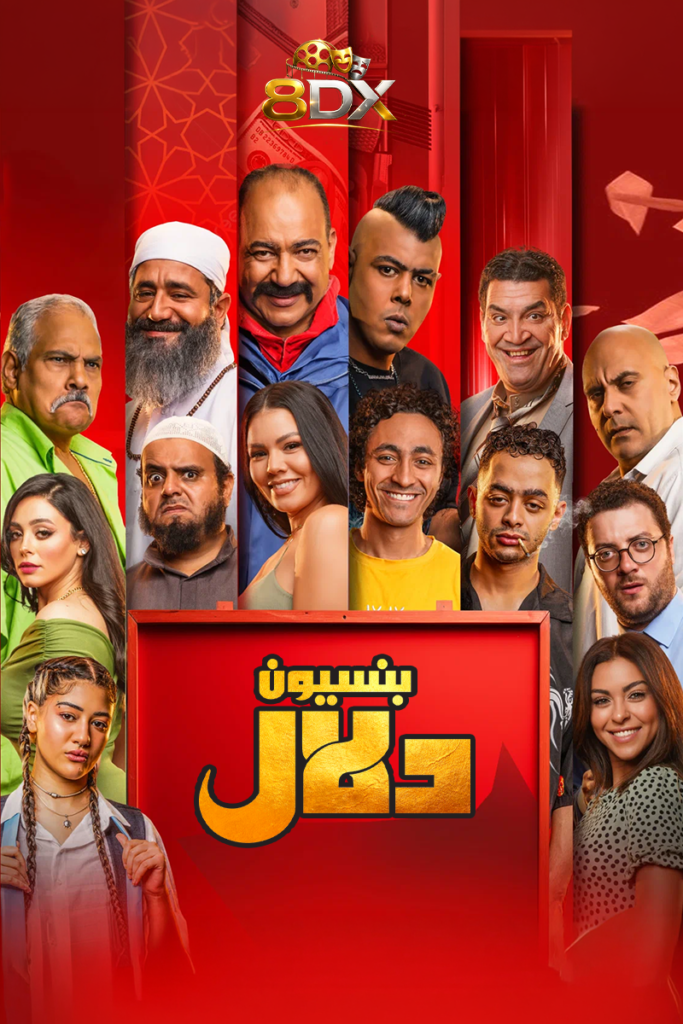 بنسيون دلال